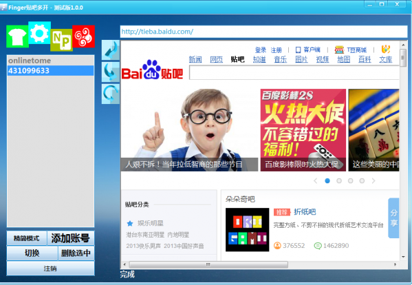 finger贴吧多开器