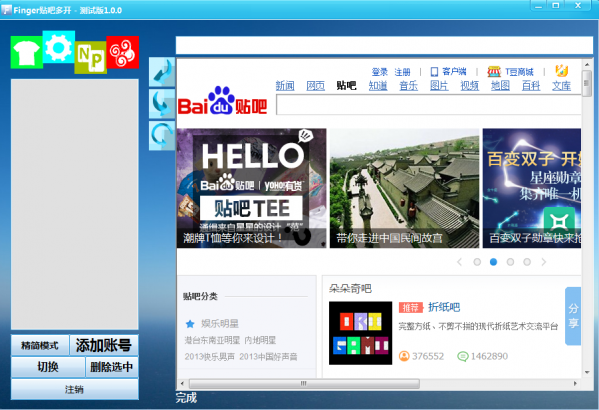 finger贴吧多开器