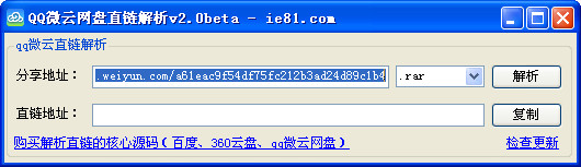 QQ微云网盘直链解析