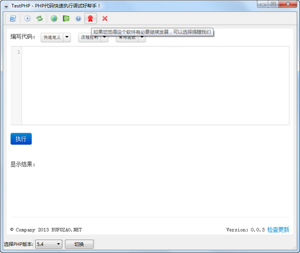 PHP调试工具(TestPHP)