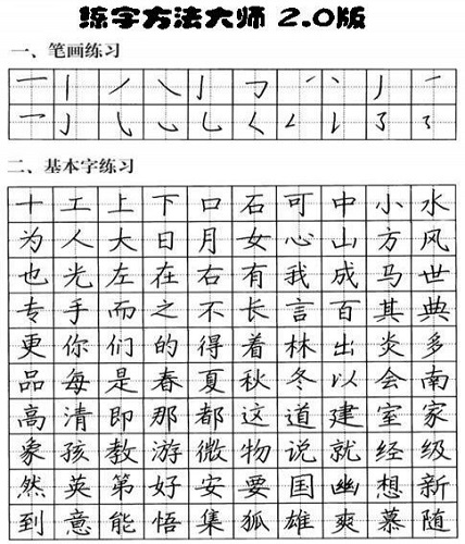 练字方法大师