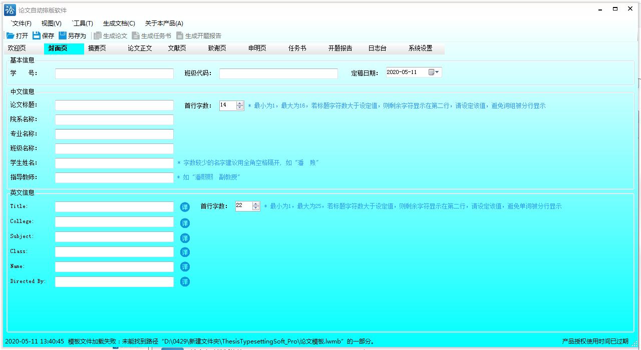 论文自动排版软件