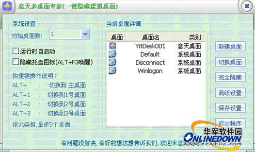 意天多桌面专家一键隐藏虚拟桌面
