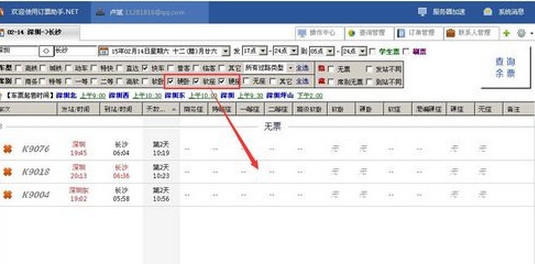 12306订票助手.NET版