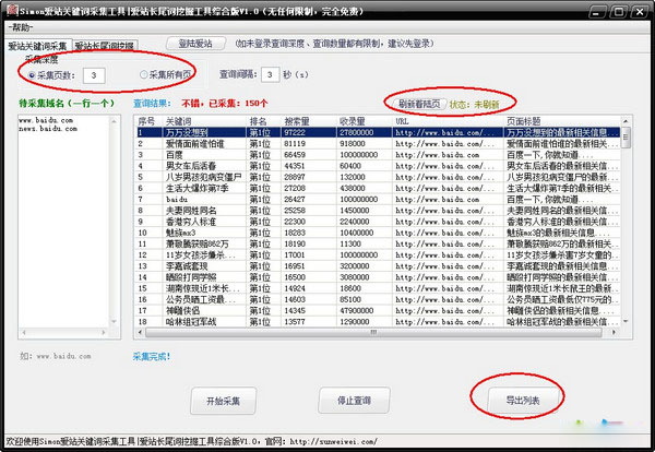 Simon爱站关键词采集工具