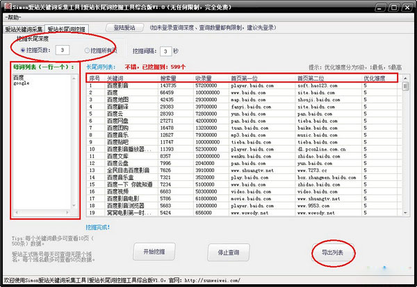 Simon爱站关键词采集工具