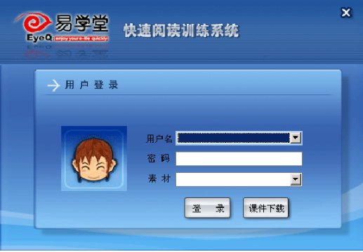 易学堂快速阅读训练系统