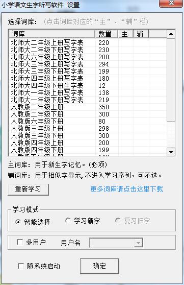 汉易小学语文汉字听写软件