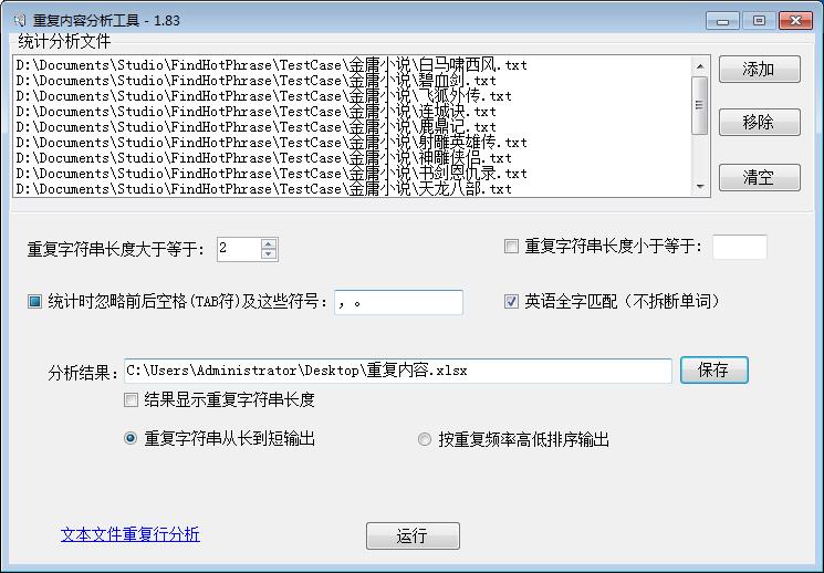 重复内容查找工具