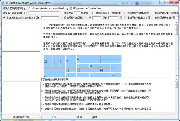 网页表格数据采集助手