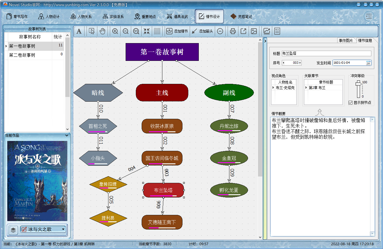 Novel Studio 小说创作室(绿色免安装版)