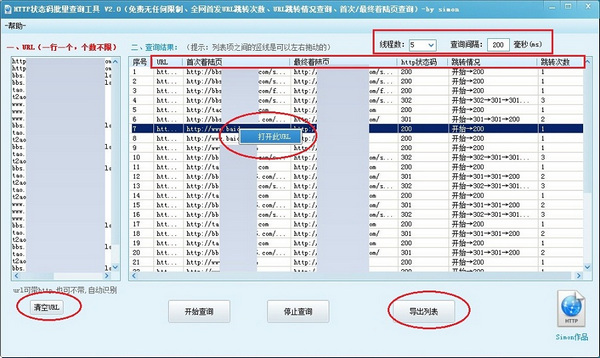 HTTP状态码批量查询工具