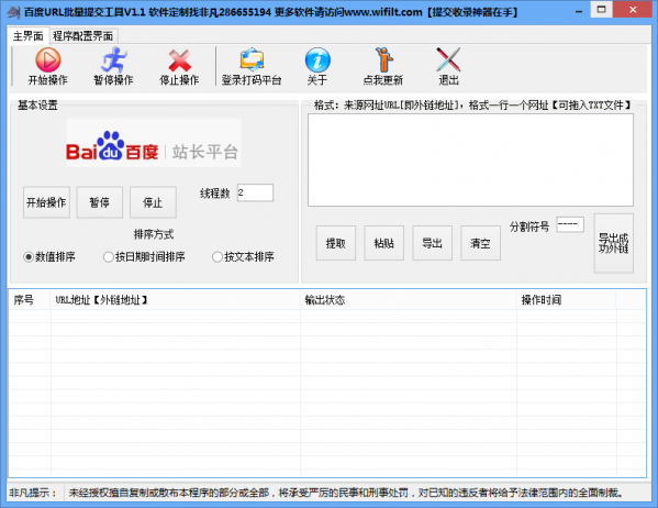 百度url批量提交工具