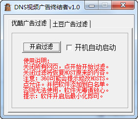 DNS视频广告终结者