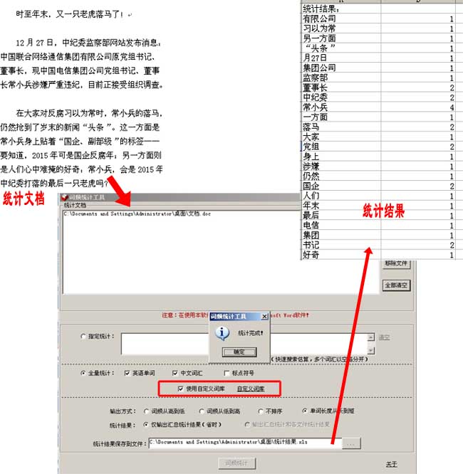 词频统计工具