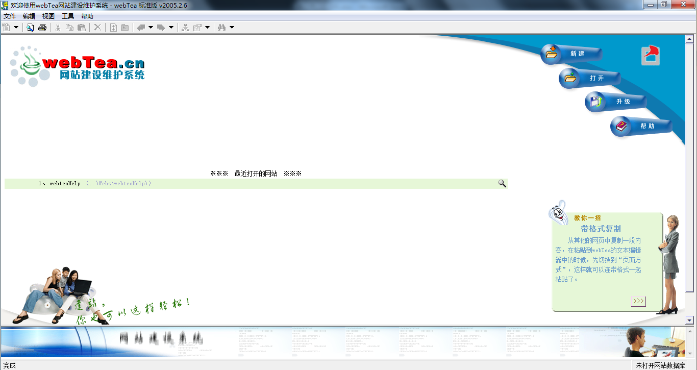 webtea网站建设维护系统