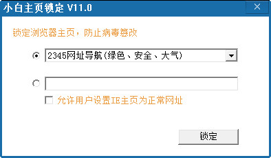 小白主页锁定