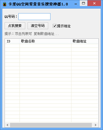 卡里QQ空间背景音乐搜索神器
