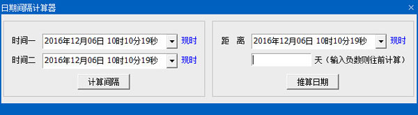 日期间隔计算器