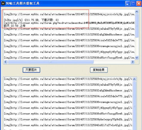 转帖图片提取工具