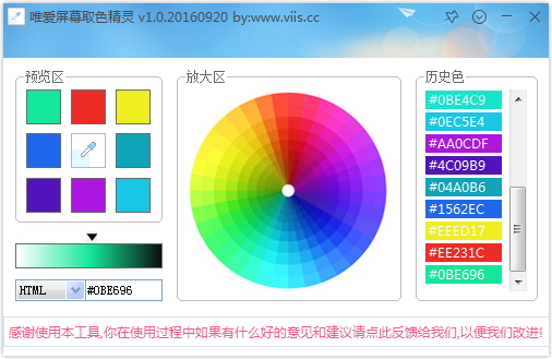 唯爱屏幕取色精灵