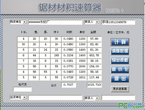 锯材材积速算器