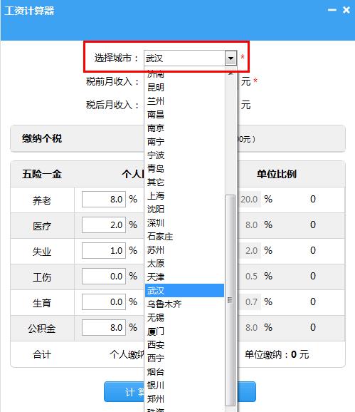 笨笨Q工资计算器