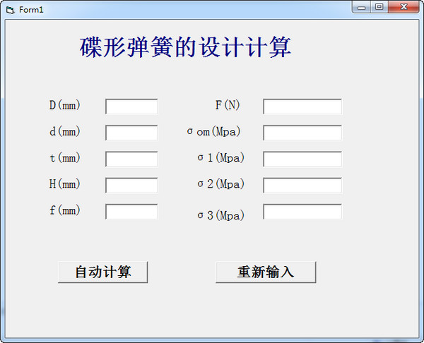 碟形弹簧计算工具