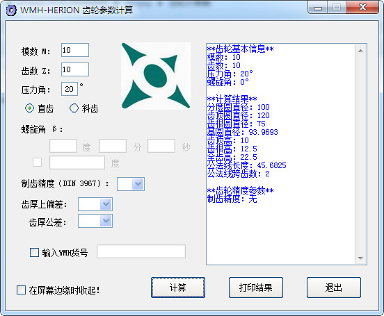 齿轮参数计算器