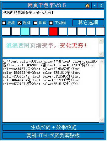 网页千色字
