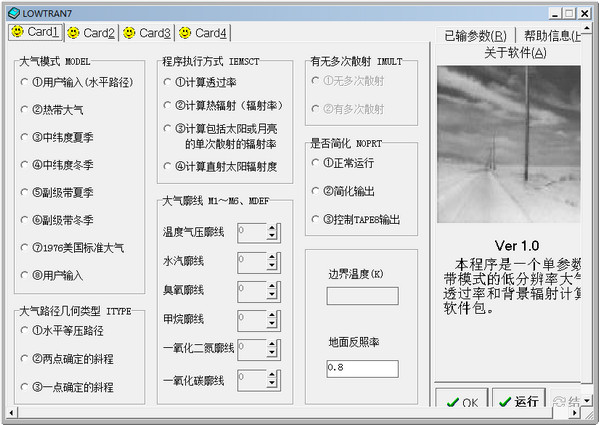 Lowtran7(大气透过率和背景辐射计算软件)