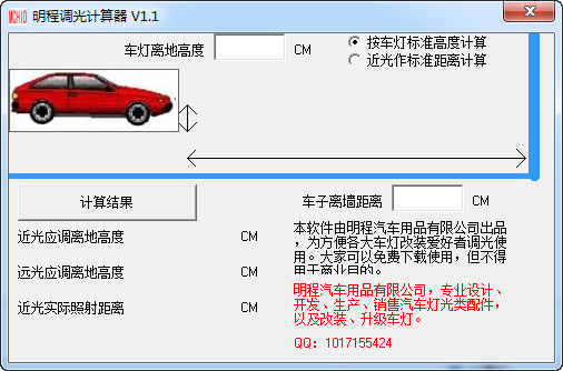 明程调光计算器