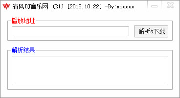 清风DJ音乐网解析工具