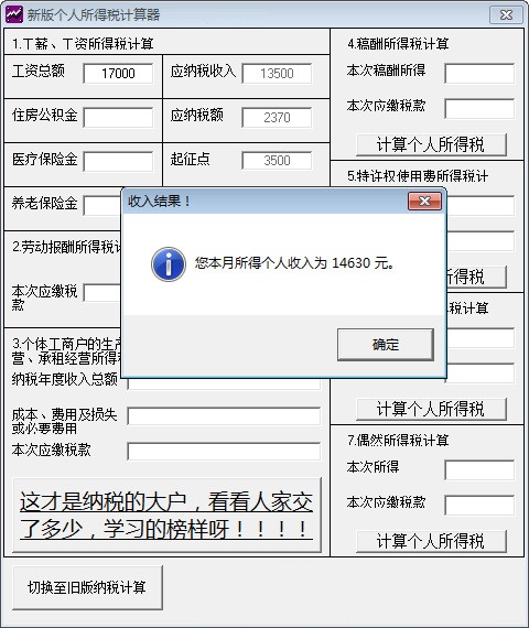 新版个人所得税计算器