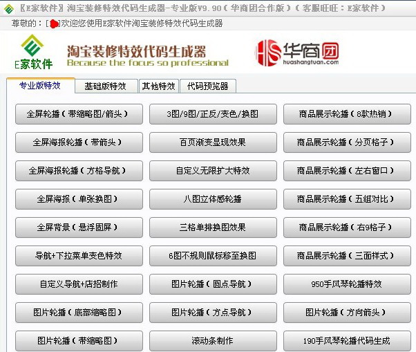 e家淘宝网店装修模板特效代码生成器
