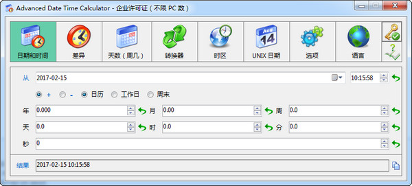 时间日期计算器(Advanced Date Time Calculator)