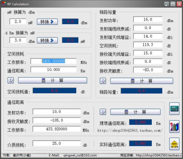 RF通讯距离计算工具(RF Calculators)