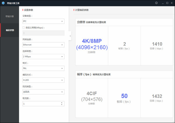 海康威视带宽计算工具