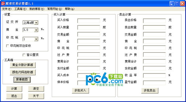 股市交易计算器
