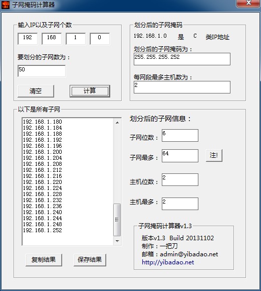 一把刀子网掩码计算器