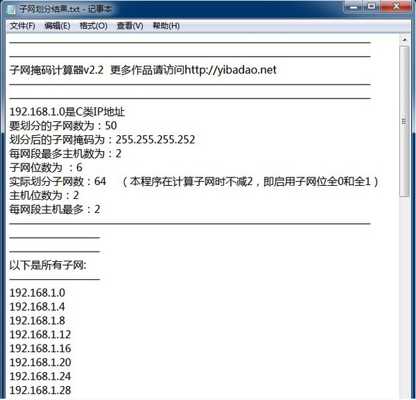 一把刀子网掩码计算器