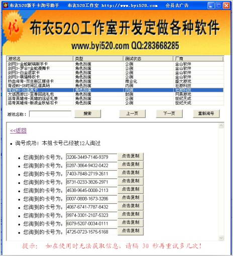 布衣520新手卡淘号助手