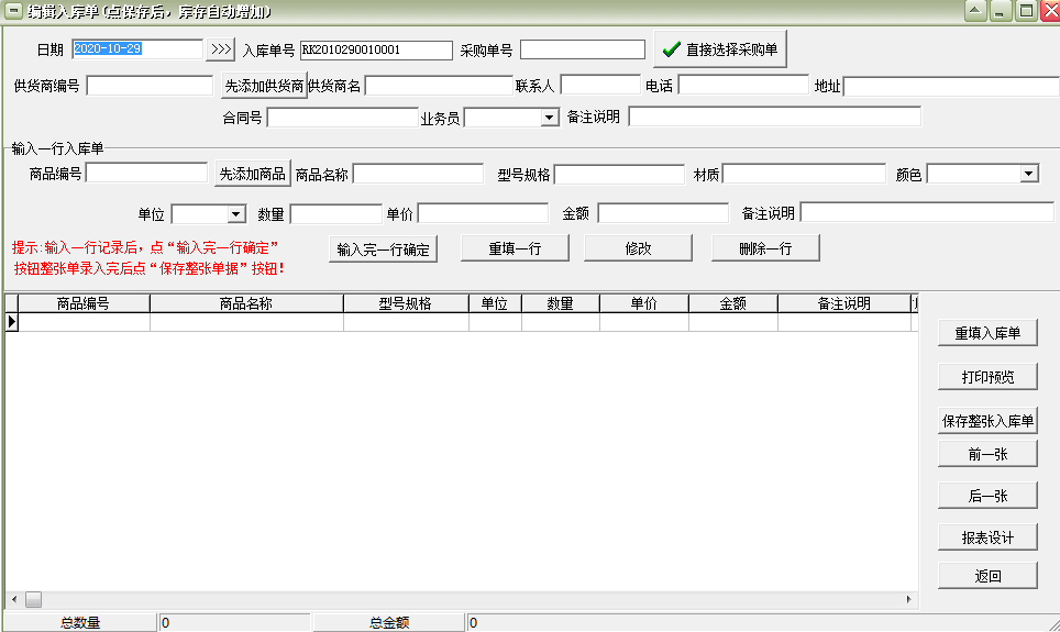 易达建筑装饰进销存财务软件