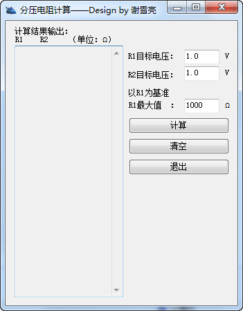 分压电阻计算器