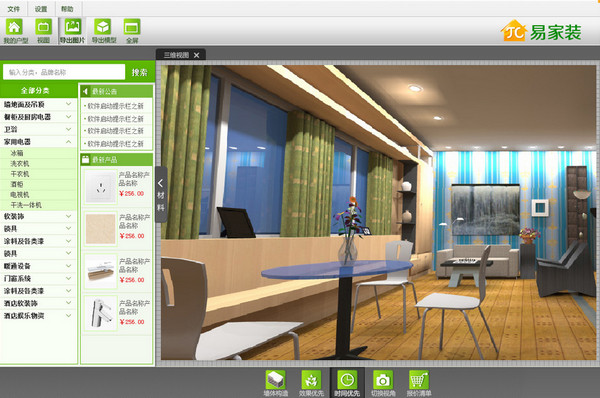 易家装3d装修设计软件