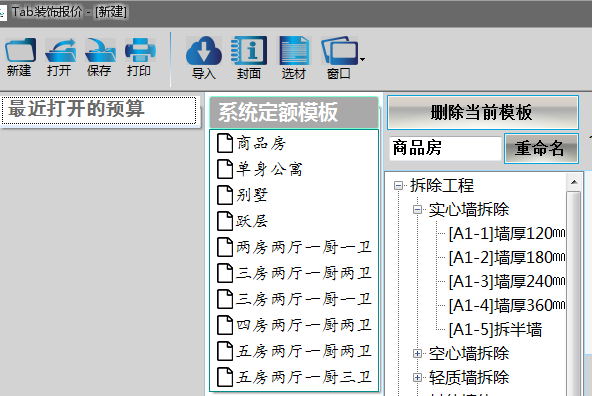 Tab装饰报价软件