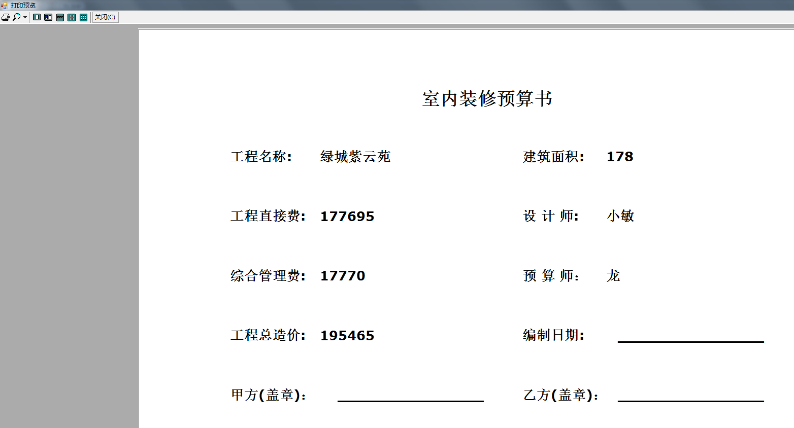 Tab装饰报价软件