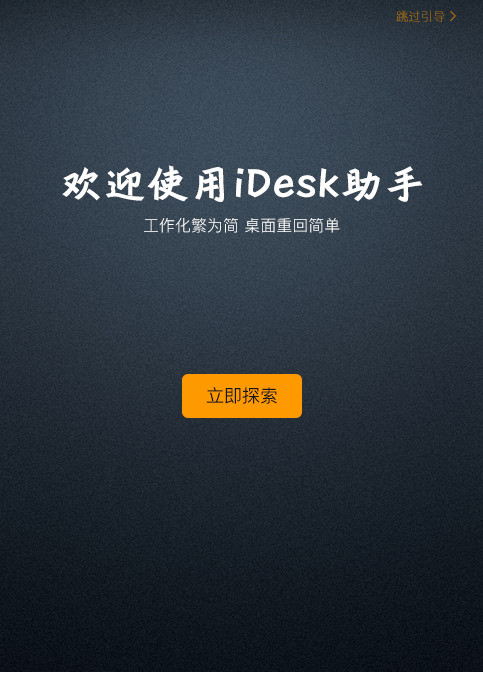 Idesk  官方免费版