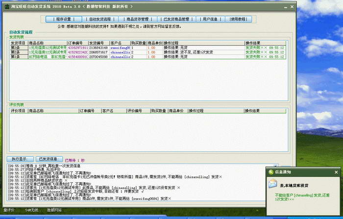 胜朝科技淘宝旺旺自动发货系统