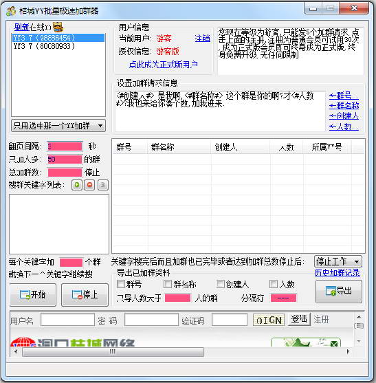 桔城YY极速加群器